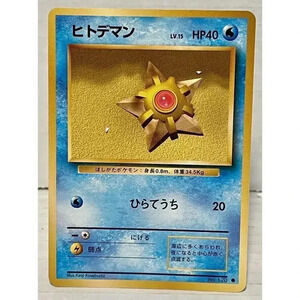 Vintage 1996‎ Japanese Pokémon Cards Base Set Staryu No. 120 NM